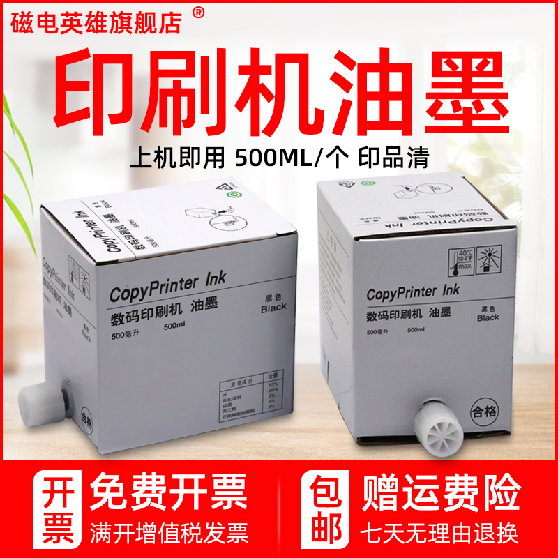 磁电英雄适用理光HQ40C DX4510 4450 4542速印机DX4543 4544版纸4