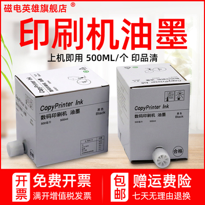 磁电英雄适用理光HQ40C DX4510 4450 4542速印机DX4543 4544版纸4