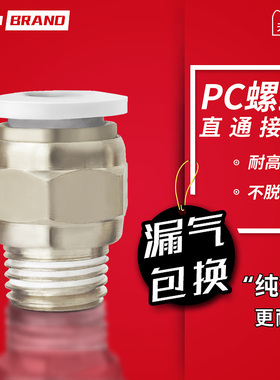 气动快速接头PC8-02气管快插PC4-M5螺纹直通6-01/10-03/12-04白色
