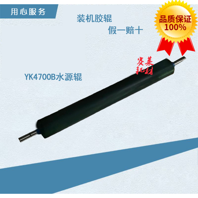 八开营口YK4700B印刷机原机辊水源辊胶印机设备机器水辊硬辊