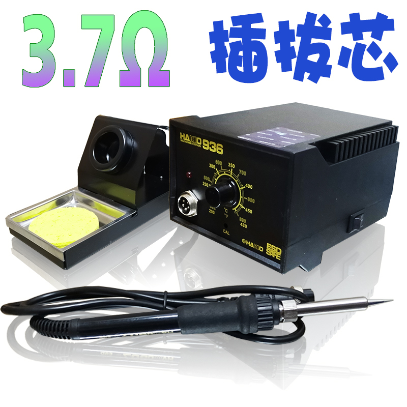 插拔芯936焊台插拔发热芯手柄调温恒温HAKIO936电烙铁60W台式烙铁
