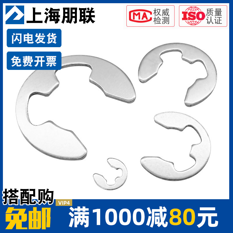 304不锈钢开口挡圈M1.2-M16 E型卡簧e型卡扣卡环平整光洁GB896