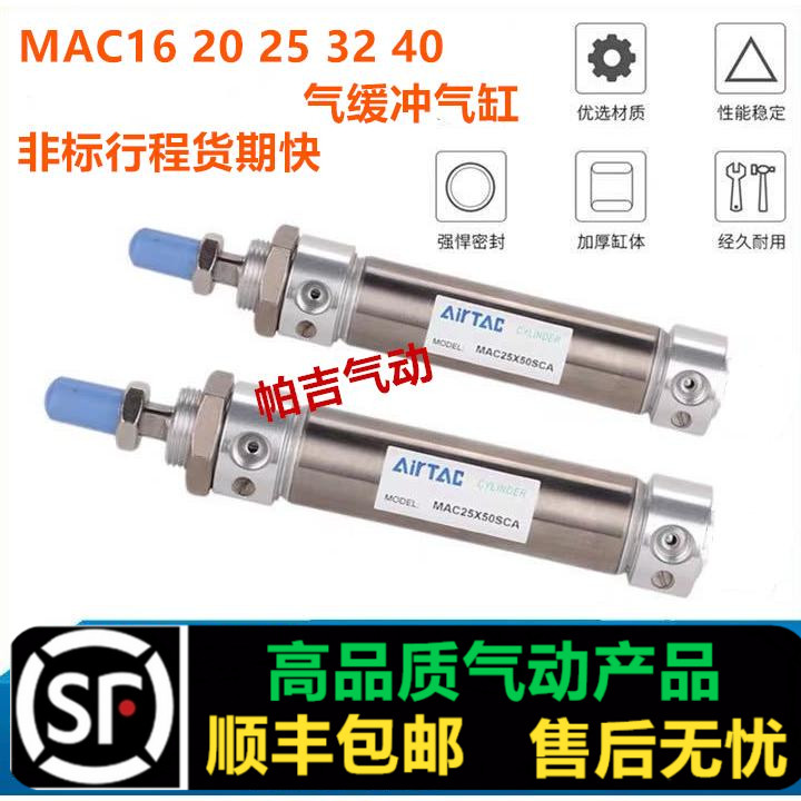 气缓冲迷你气缸MAC20X25X32X40X20X30X50X60X75X80X100X125X150SU
