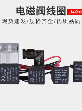 电磁阀线圈AC220V亚德客型阀头导头4v210-08出线4v110V带灯DC24V