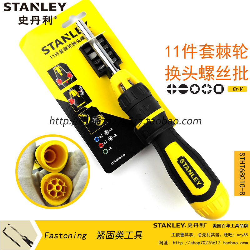 史丹利11件套棘轮螺丝刀 换头组合螺丝批STHT68010-8-23