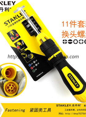 史丹利11件套棘轮螺丝刀 换头组合螺丝批STHT68010-8-23