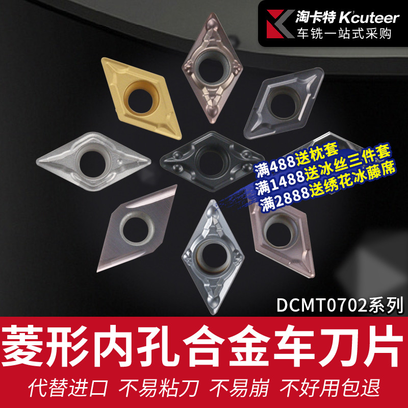 卡特数控刀片不锈钢专用55度菱形DCMT070204 KT930内孔合金车刀片