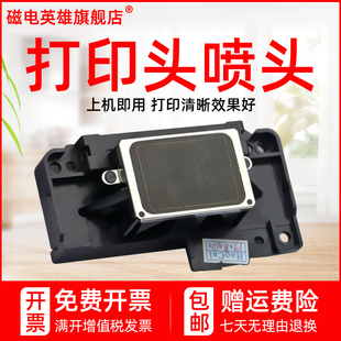 磁电英雄适用爱普生R230喷头EPSON R200 R210 R220打印头R300 R31