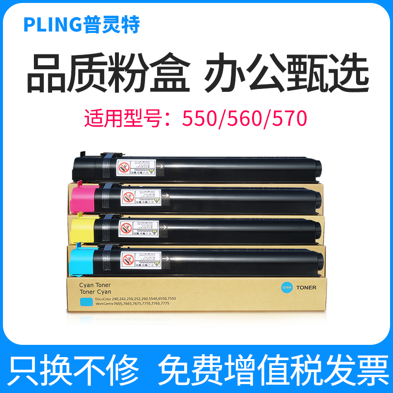 【顺丰】适用富士施乐C550粉盒DocuColor 5560 6680 7780彩色打印