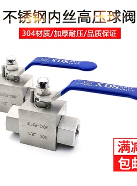 304不锈钢高压内丝直通球阀液压阀门32兆帕三片式球阀Q11SA-320P