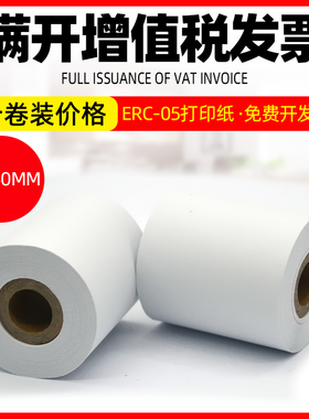 磁电英雄适用爱普生ERC-05打印纸地磅计价器卷纸M150II M160 打印