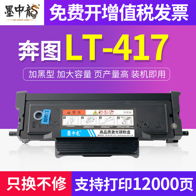 适用奔图LT-417粉盒DO-417鼓架鼓组件Pantum P3017D P3017D plus