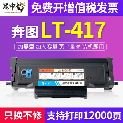 适用奔图LT-417粉盒DO-417鼓架鼓组件Pantum P3017D P3017D plus