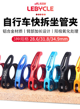 乐百客 山地公路自行车34.9快拆坐管夹坐杆夹座管夹锁扣卡扣27.2