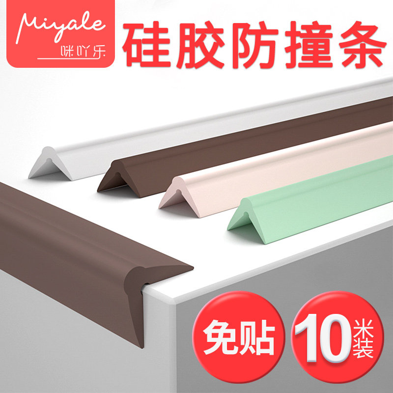 硅胶防撞条家用i墙角护角防磕碰软包保护条窗台安全贴家具包边自