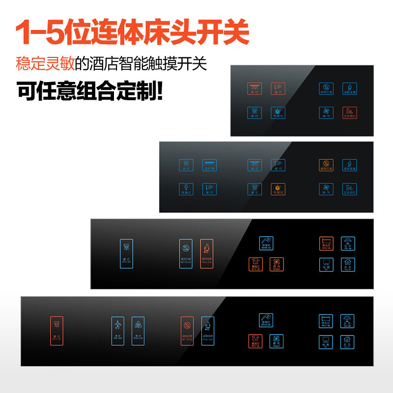酒店宾馆专用连体触摸开关多开多控自由组合定制触控联体开关面板