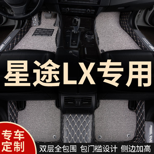 全包围汽车脚垫地毯脚踏垫车垫子防水丝圈K改装适用星途lx奇瑞专