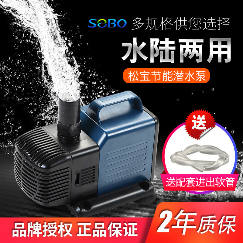 松宝鱼缸水泵小型潜水泵抽水泵低音水陆两用循环假山流水喷泉磅