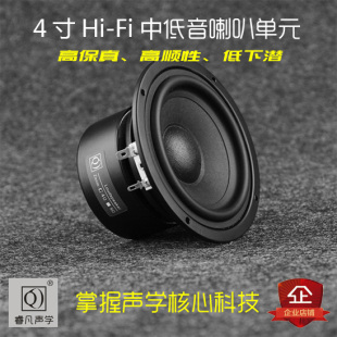 原汁原味还原音乐 低音有力 睿凡声学 中音通透 4寸中低音喇叭