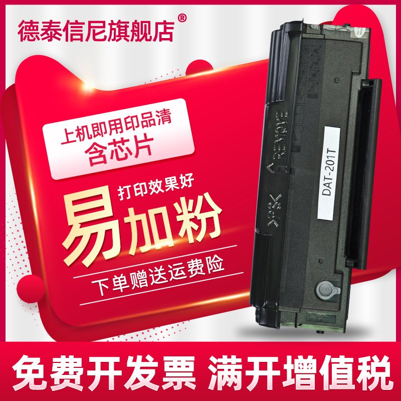 DAT适用奔图PANTUM M6500NW黑白激光打印机硒鼓M6600N晒鼓M6600NW