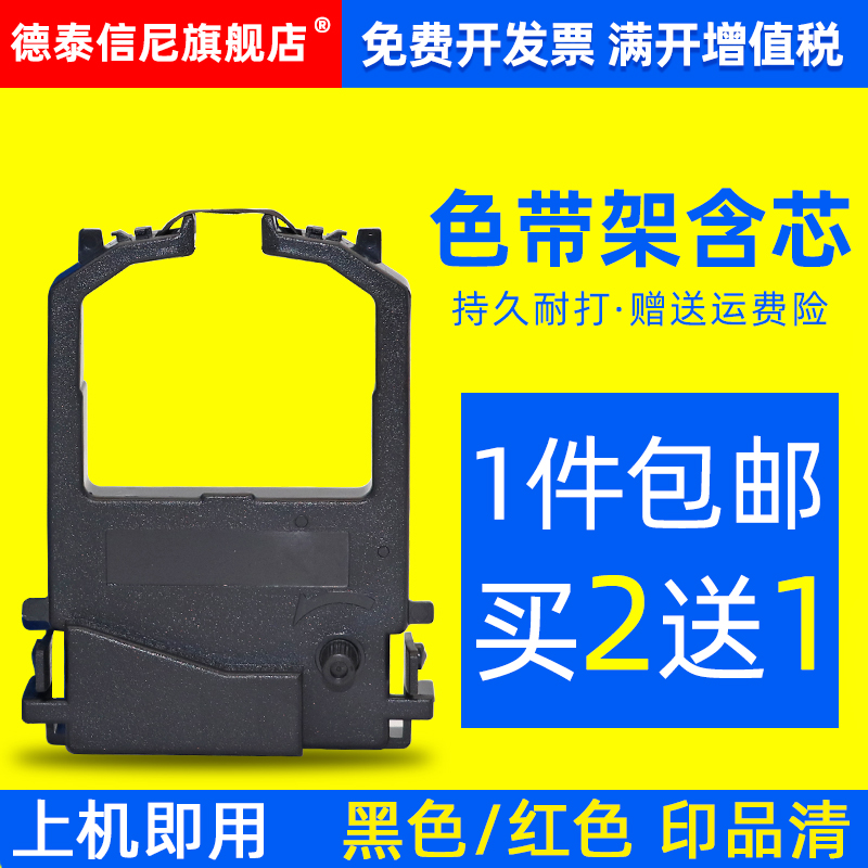 DATASONIC适用富士通DPK8100E色带DPK8300E 8500E 8200E 8400E 86