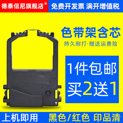 DATASONIC适用富士通DPK8100E色带DPK8300E 8500E 8200E 8400E 86