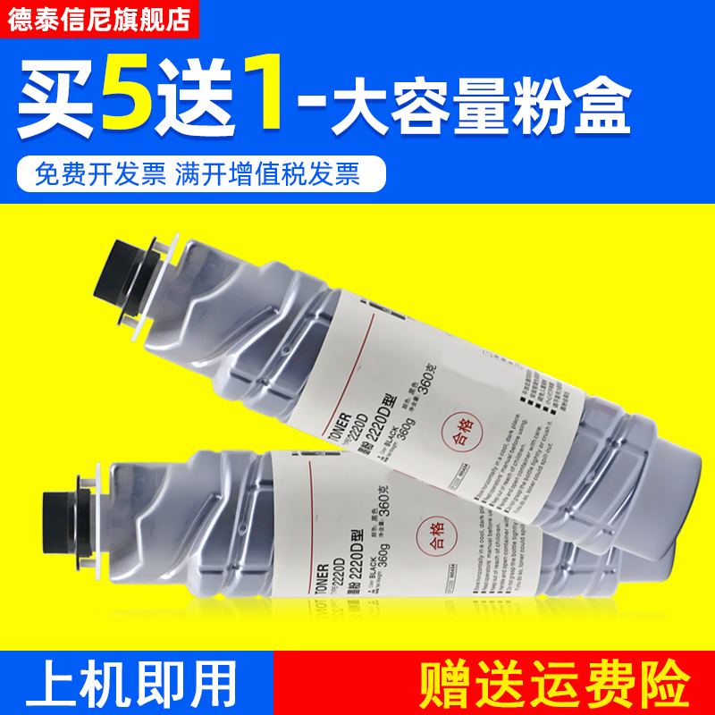 DAT适用理光MP2220D碳粉Aficio 1027 2022 2027 2032碳粉1022 MP3