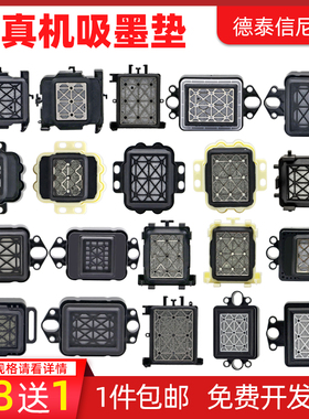 DAT适用户内外写真机五代头JV33墨垫 爱普生4880 7880 4720墨栈帽