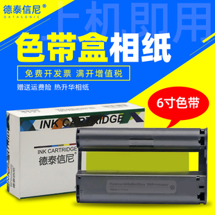 DAT适用佳能CP1300手机照片打印机便携式热升华彩色相片冲印色带