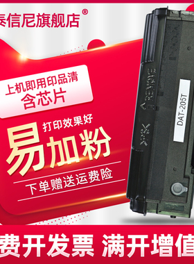 DAT适用于奔图PANTUM P2505N黑白激光打印机硒鼓P2505复印一体机