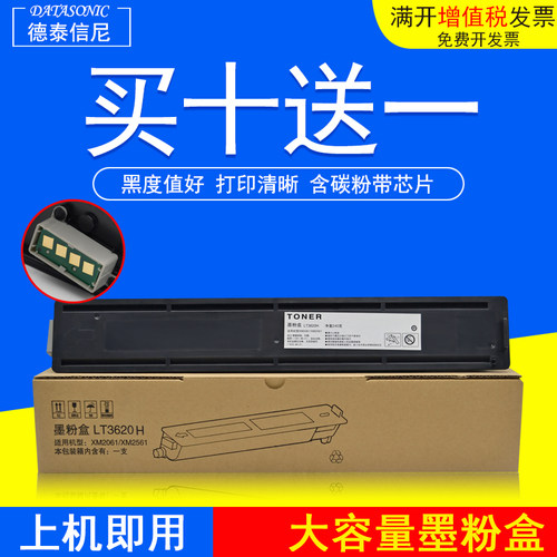 DAT适用联想LT-3620黑色粉盒XM2561 XM2061复印机碳粉Lenovo XM25