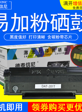 DAT适用奔图 PANTUM P2200 黑白激光打印机硒鼓墨盒 碳粉盒