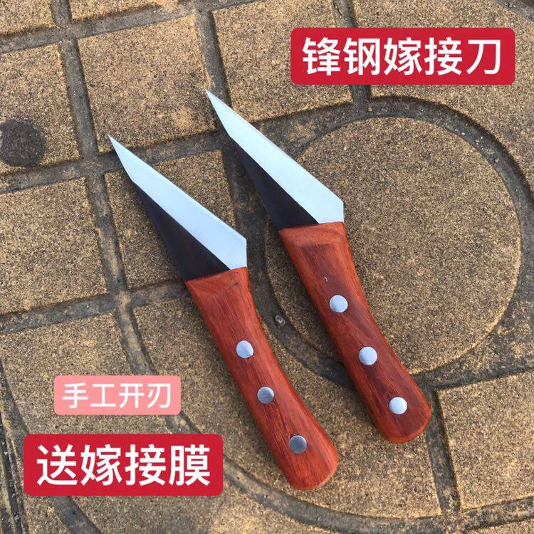 手工锋钢嫁接刀芽接刀接木刀苗木果树嫁接刀修剪R削木刀嫁接手工