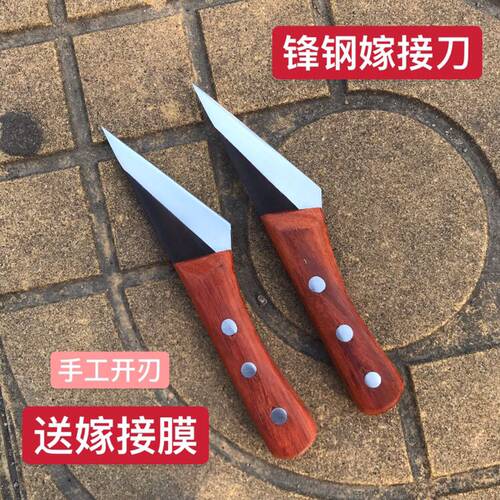 手工锋钢嫁接刀芽接刀接木刀苗木果树嫁接刀修剪R削木刀嫁接手工