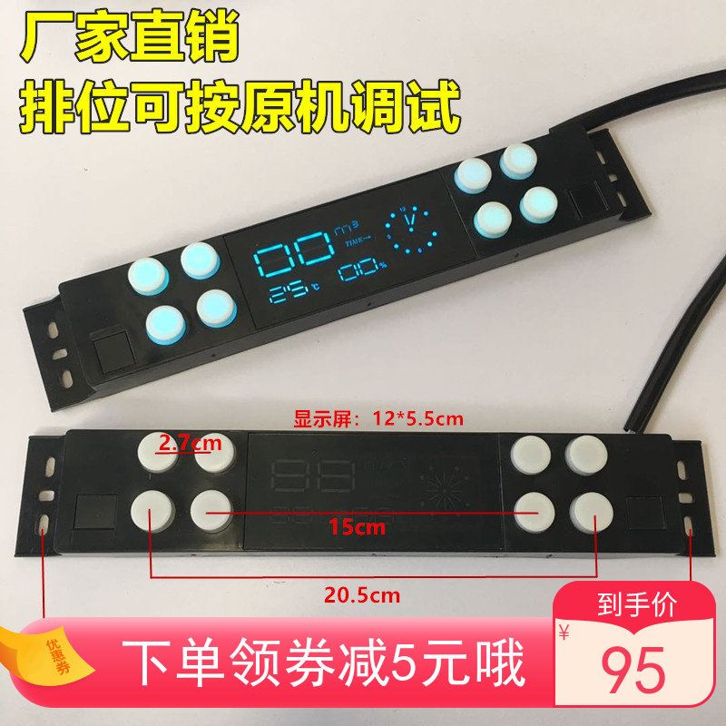抽吸油烟机配件8键触摸体感开关单双电机带升降门除油 主板电脑板
