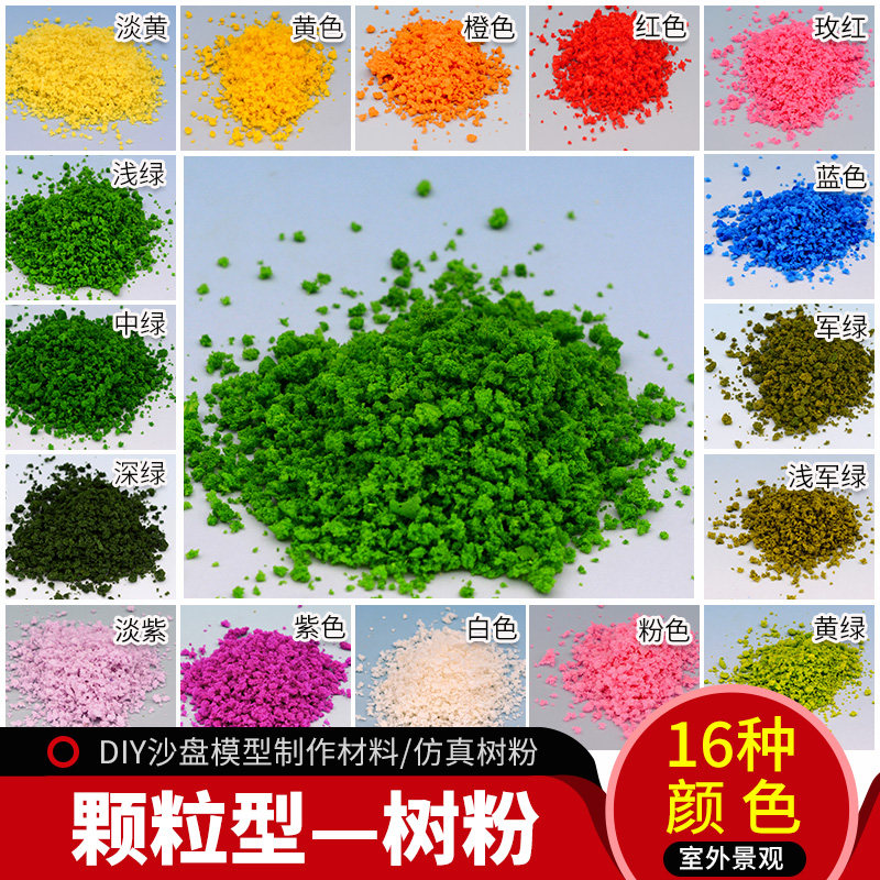 怡迪美DIY手工场景观沙盘建y筑模型制作材料仿真树木海绵草粉 树