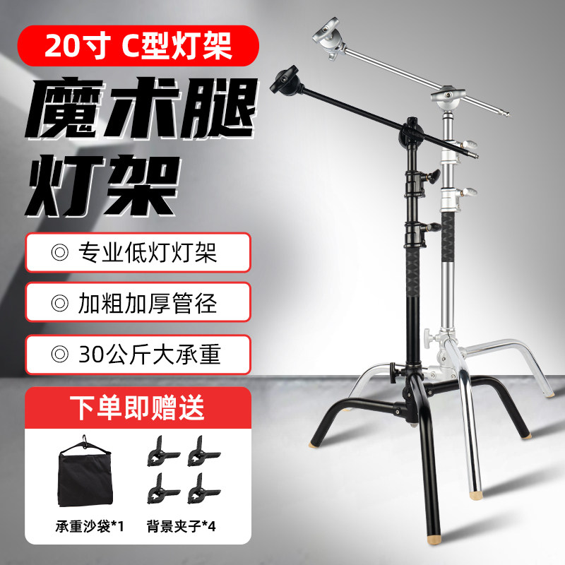 20寸摄影C型魔术腿灯架不锈钢影视架斜臂架闪光灯顶灯架旗板支架
