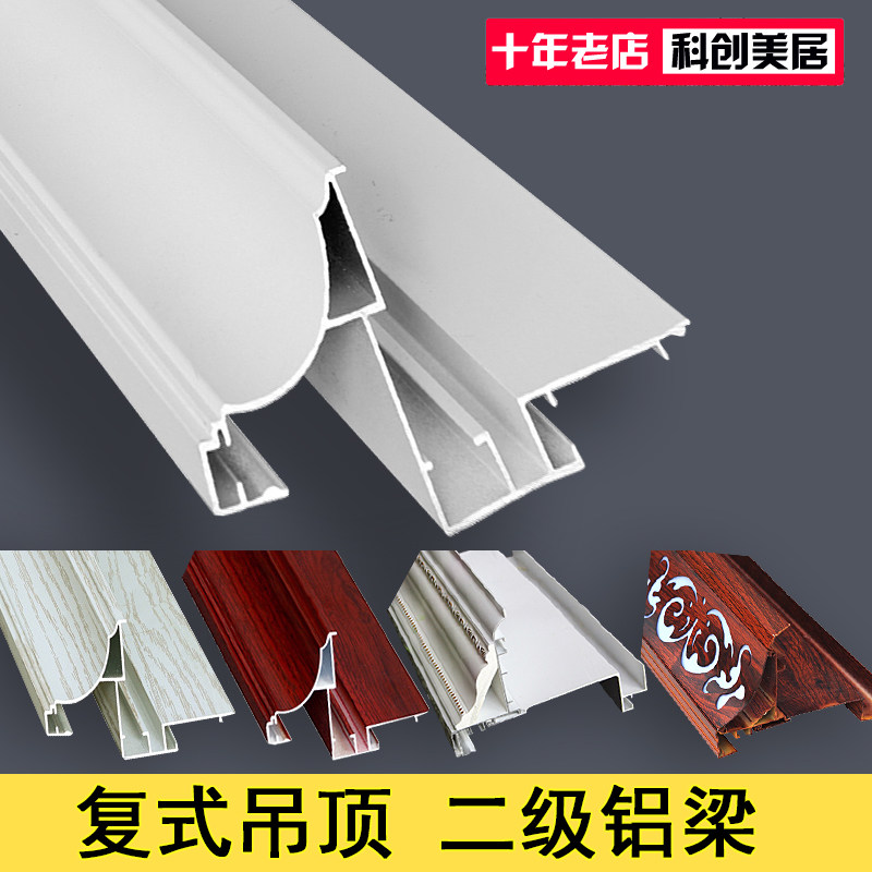 二级铝梁 铝扣板集成吊顶错层半吊梁加高N空调格栅铝合金窗帘盒