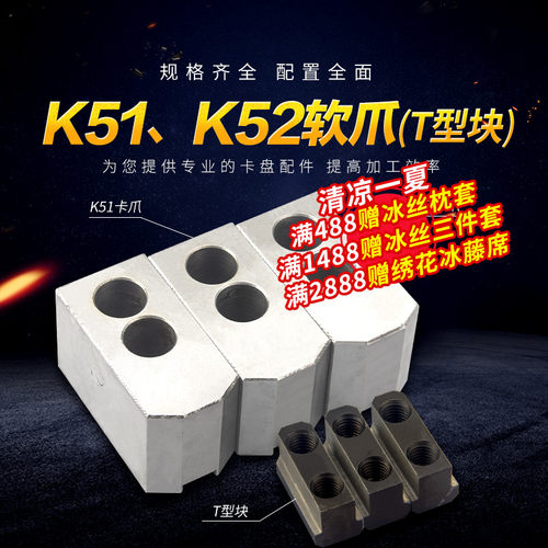 K51-160三爪液压卡盘软爪油压生爪卡爪齿90度K52-200/250配T型块