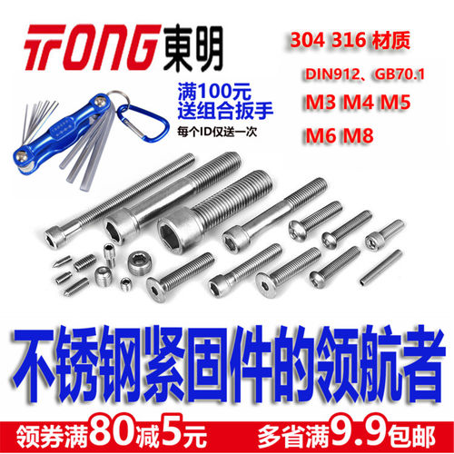 东明304不锈钢螺丝大全内六角圆柱头全牙M4M5M6M8杯头螺钉DIN912