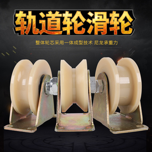 v型轨道轮u型槽轮尼龙单滑轮移动门行车钢丝绳尼龙导向轮导轨轮