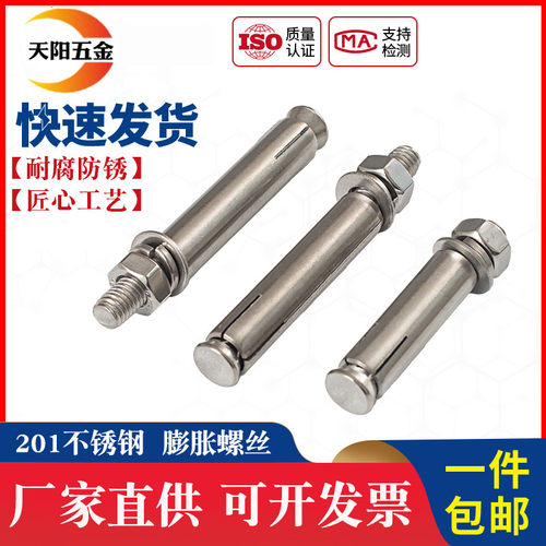 M6M8M10M12 304不锈钢膨胀螺丝钉 加长膨胀螺栓拉爆*80-100-200mm