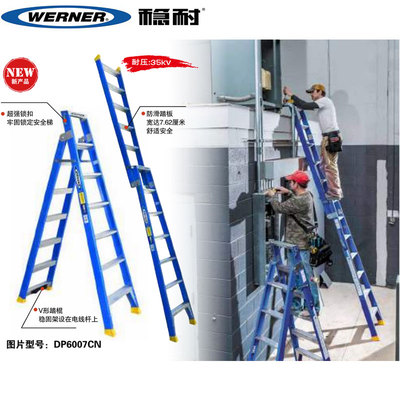 稳耐家用梯子DP6006/6007/6008CN玻璃钢两用人字梯
