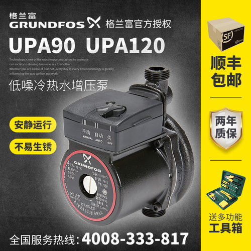丹麦格兰富UPA90/120家用全自动增压泵管道热水器自来水加压水泵