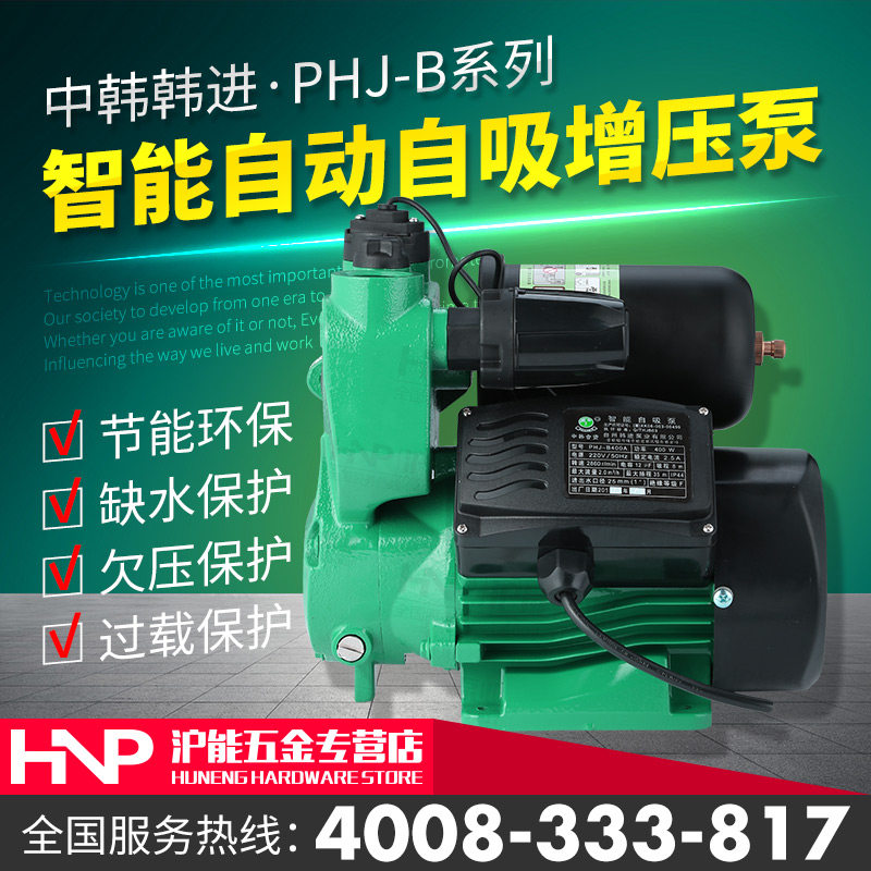 韩进水泵家用智能全自动增压泵太阳能热水器自吸泵管道抽水加压泵