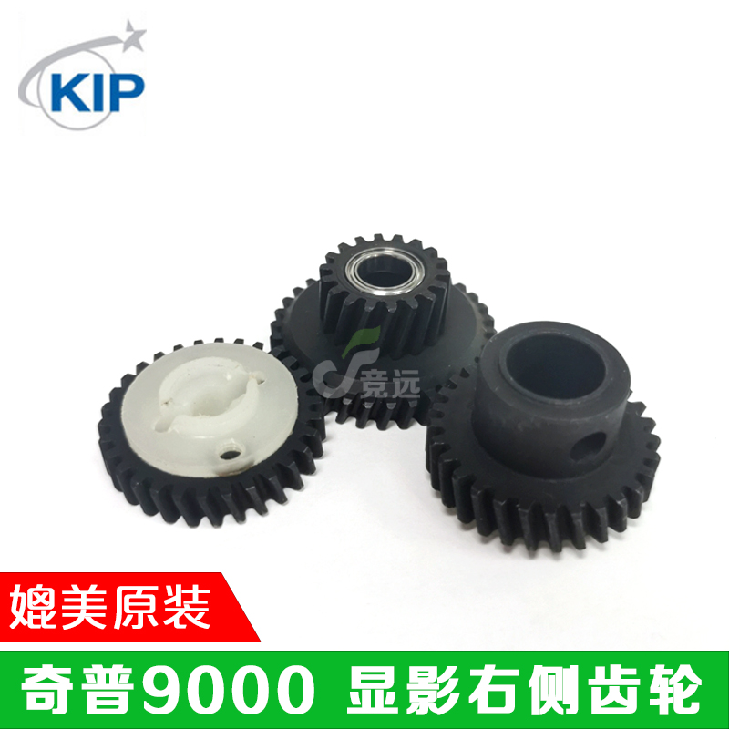 奇普KIP9000 9900施乐6622工程复印机显影器齿轮 齿轮 右侧齿轮
