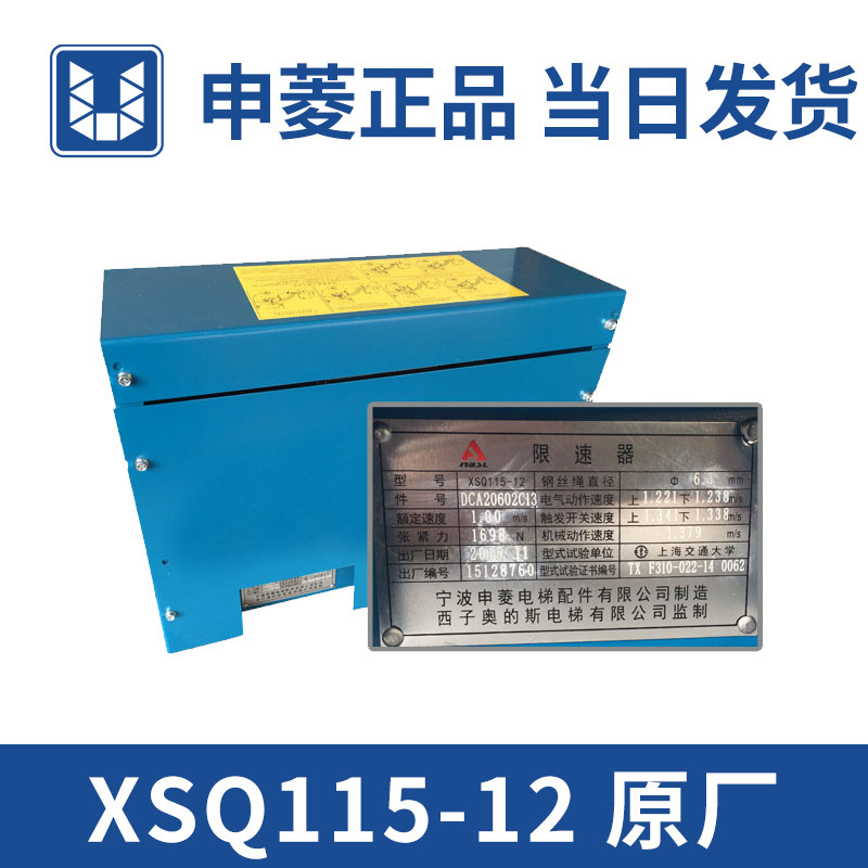 通力 奥的斯 XSQ115-12 10 02 06 13 电梯限速器 宁波申菱原厂