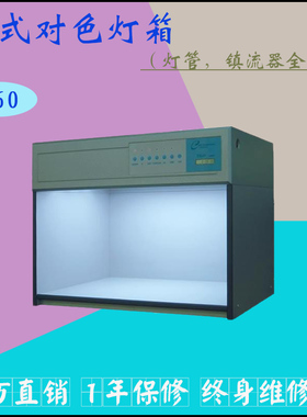 M60美式(美国配置)对色灯箱D65,TL84,CWF,UV,U30,A六种光源