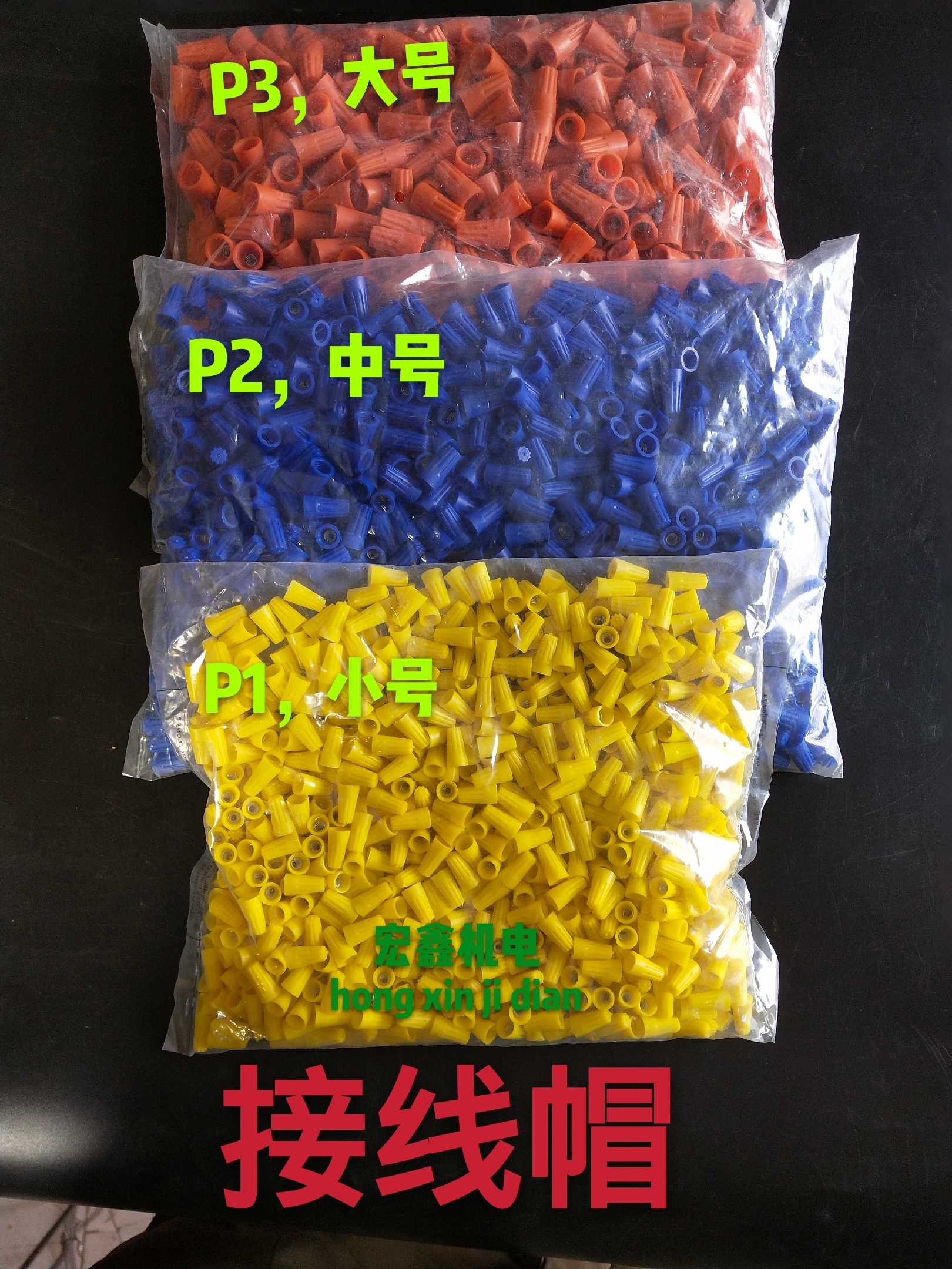 螺旋式接线帽P2电线连接器接线器快接头旋转压线帽接线端子1000只