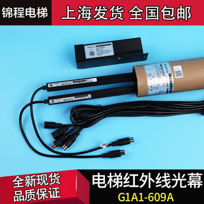 电梯配件通用光幕G1A1-609A 917-A61 SFT-620 AC220V 佳格赛福特